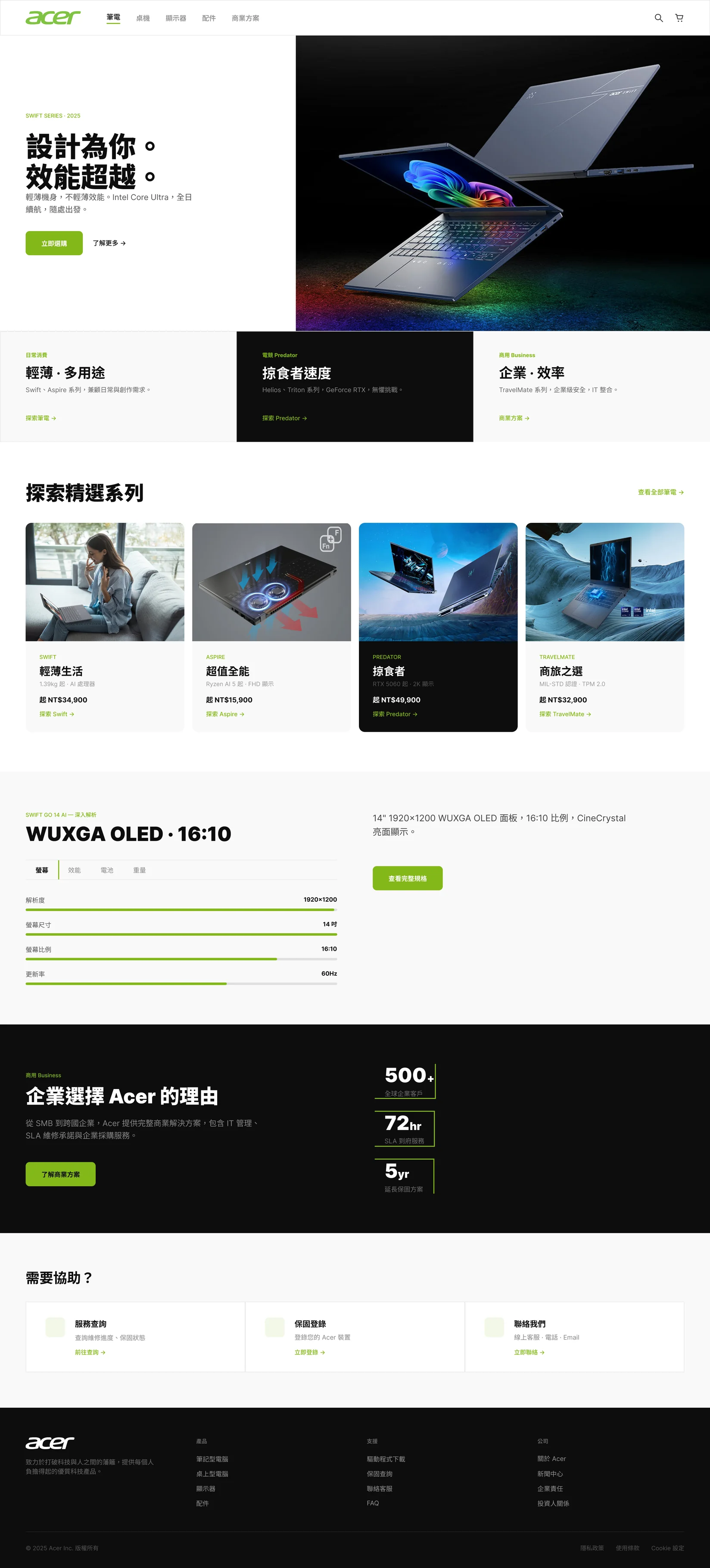 Acer 官網 Redesign